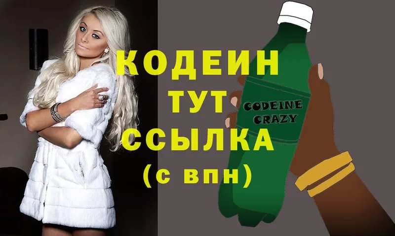 Codein Purple Drank  Нефтегорск 